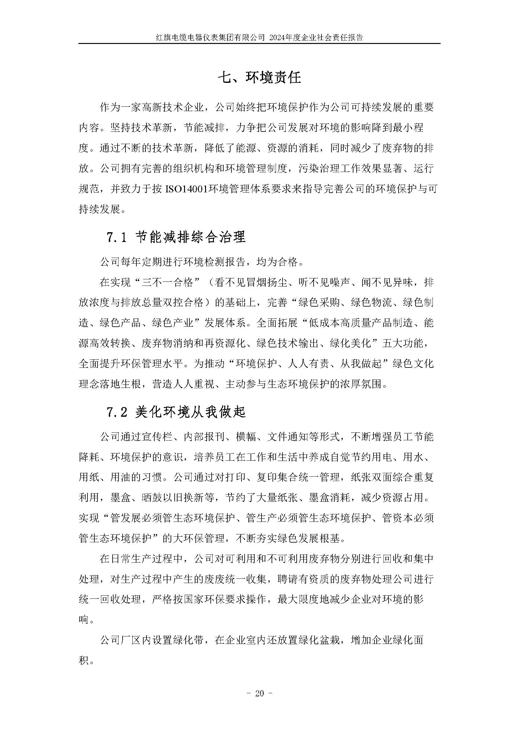 2024年社會責(zé)任報告（紅旗電纜電器儀表集團(tuán)有限公司）_頁面_24.jpg