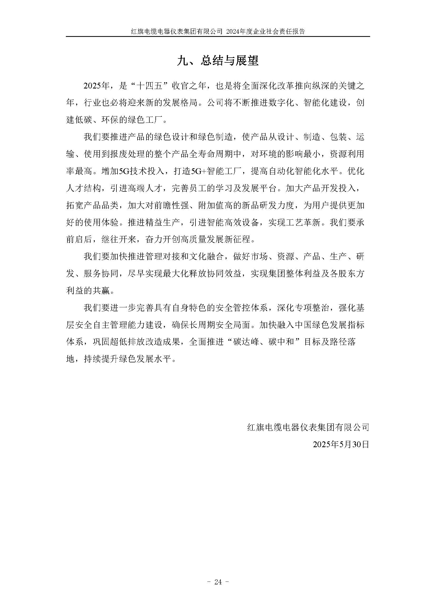 2024年社會責(zé)任報告（紅旗電纜電器儀表集團(tuán)有限公司）_頁面_28.jpg