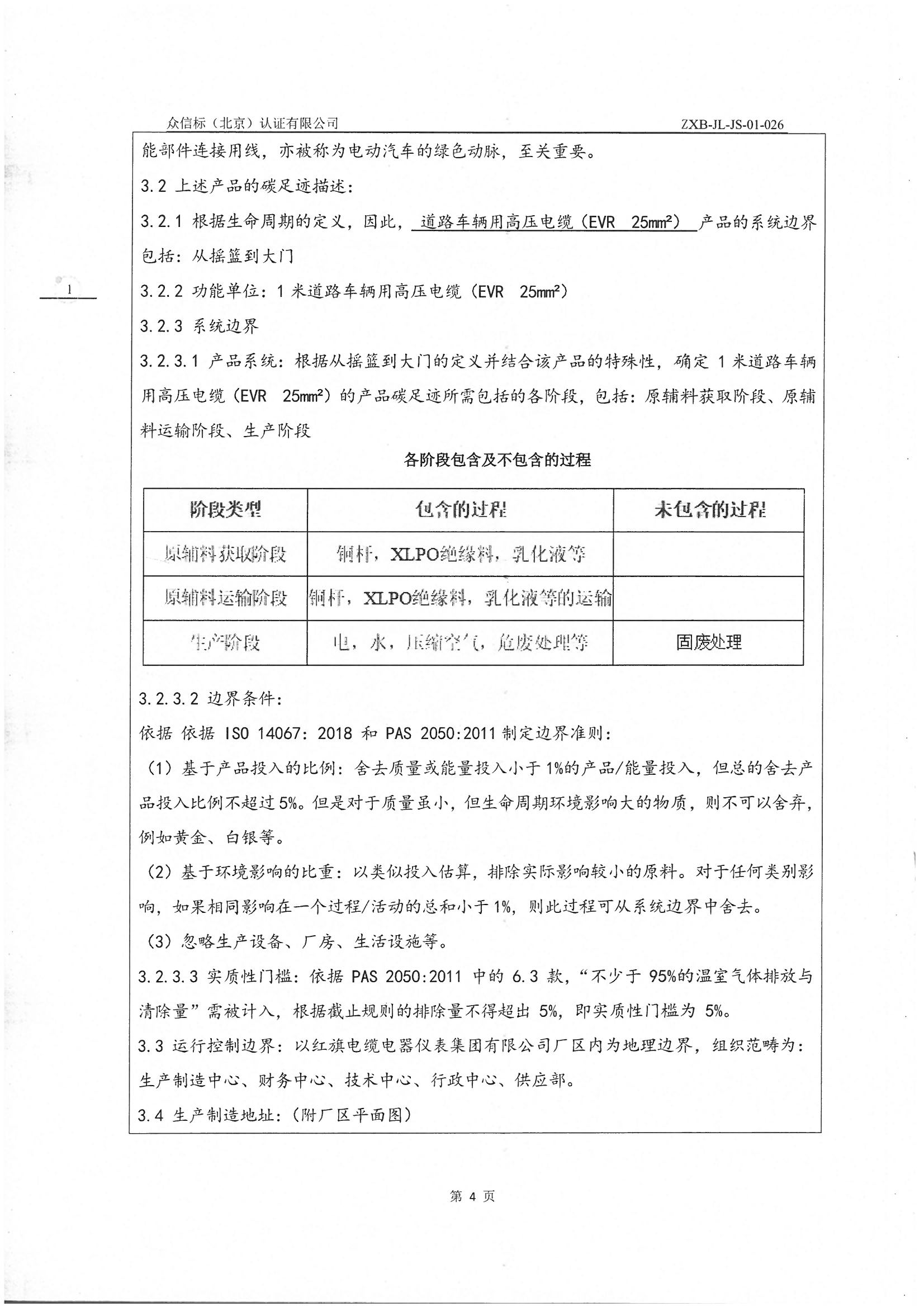 產品碳足跡核查報告IS0 14067-2018 PAS 2050 2011_頁面_05.jpg