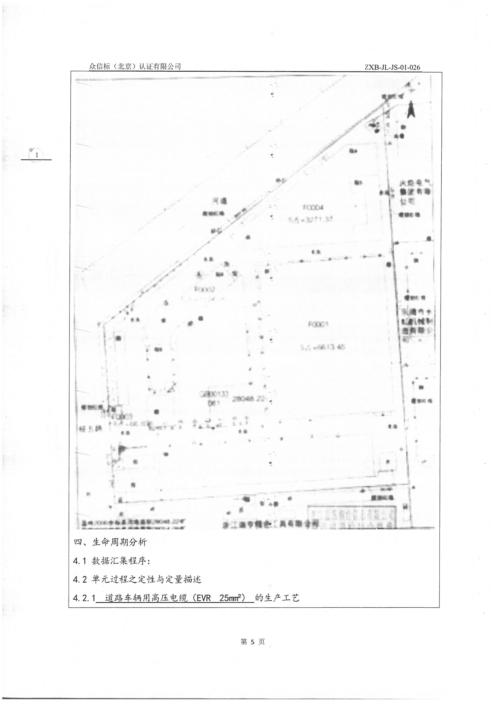 產品碳足跡核查報告IS0 14067-2018 PAS 2050 2011_頁面_06.jpg