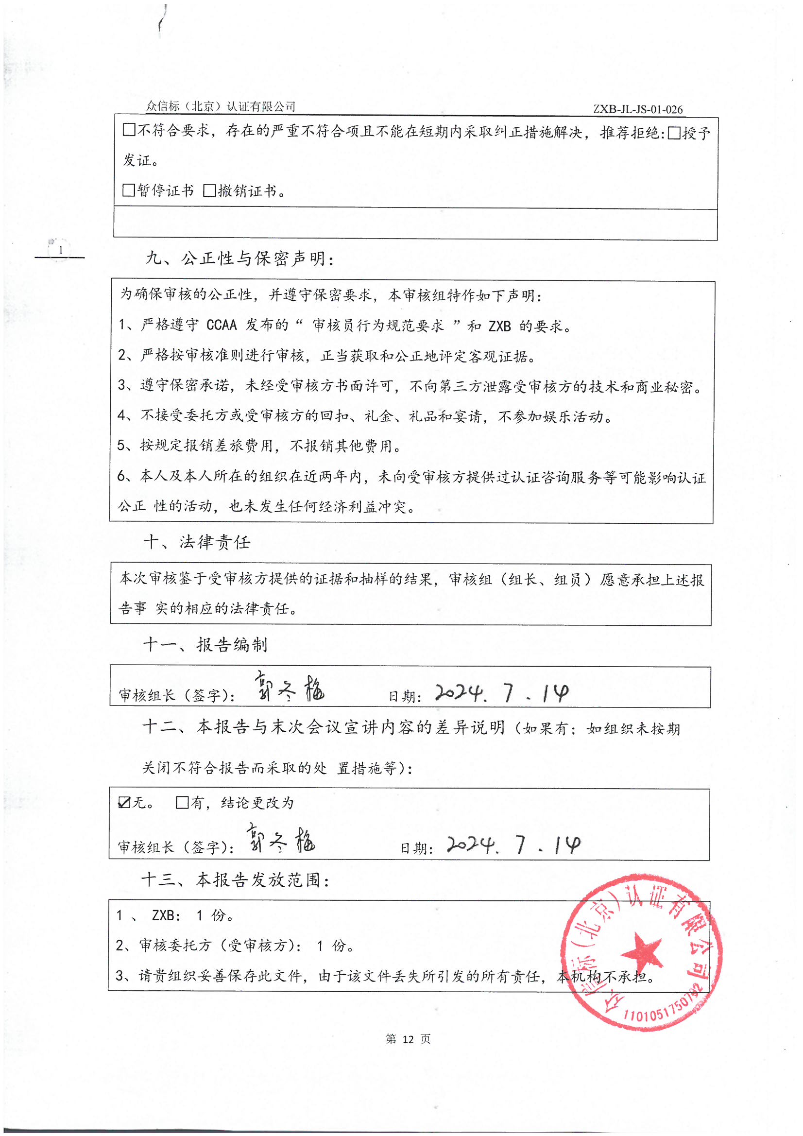 產品碳足跡核查報告IS0 14067-2018 PAS 2050 2011_頁面_13.jpg